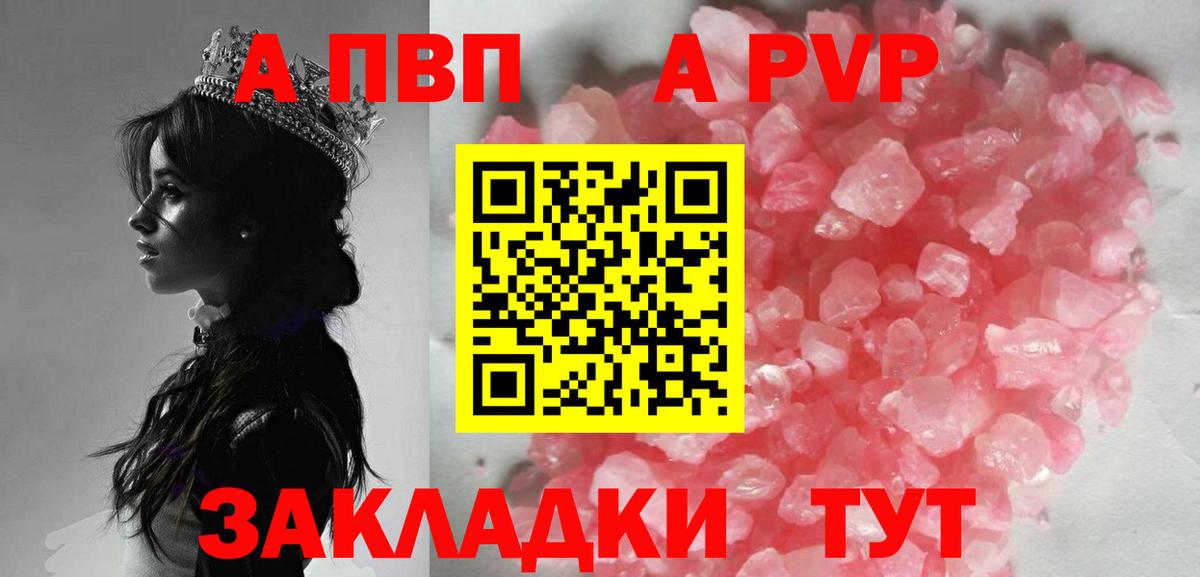 A PVP кристаллы  A PVP  Нижнеудинск  Вход с VPN  A PVP VHQ 