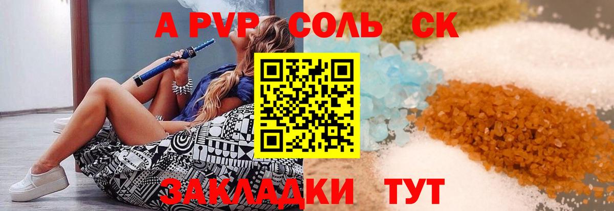 Альфа ПВП мука Нижнеудинск