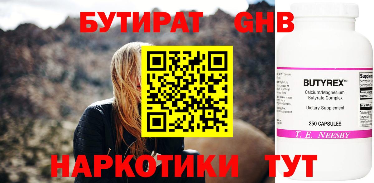БУТИРАТ вода Нижнеудинск