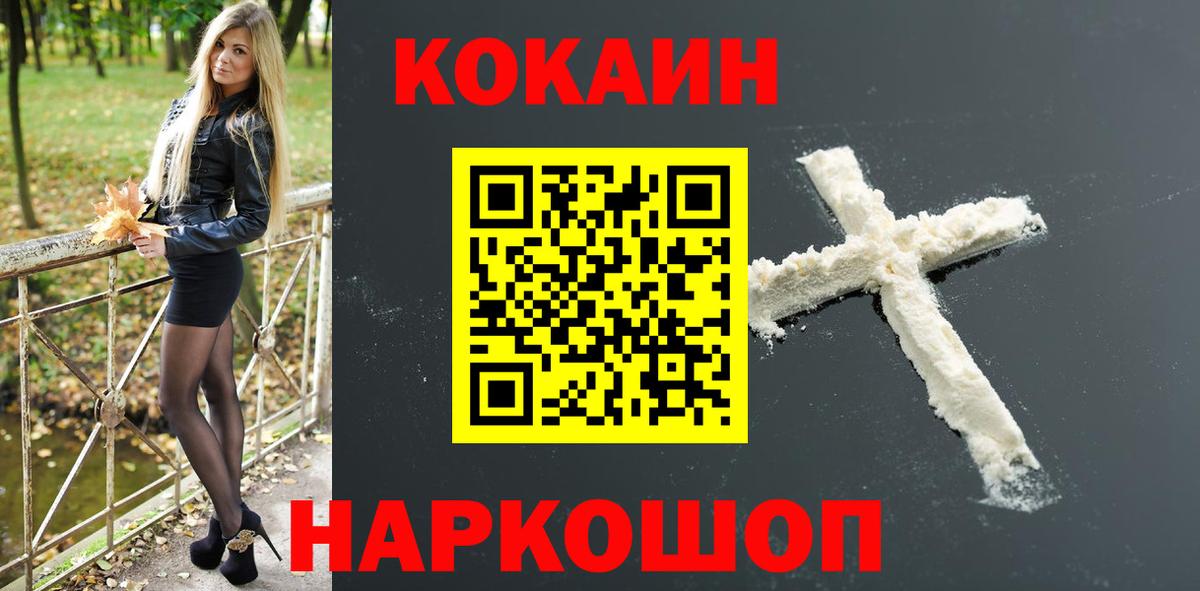Cocaine 97%  COCAIN  Нижнеудинск  Вход с VPN  Cocaine Fish Scale 
