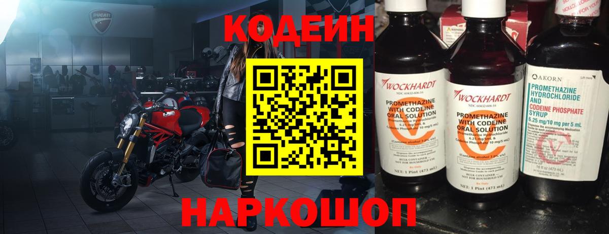 Кодеин напиток Lean (лин)  Вход с VPN  Нижнеудинск 