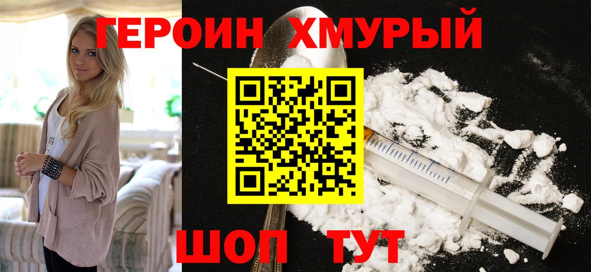 Героин белый Нижнеудинск